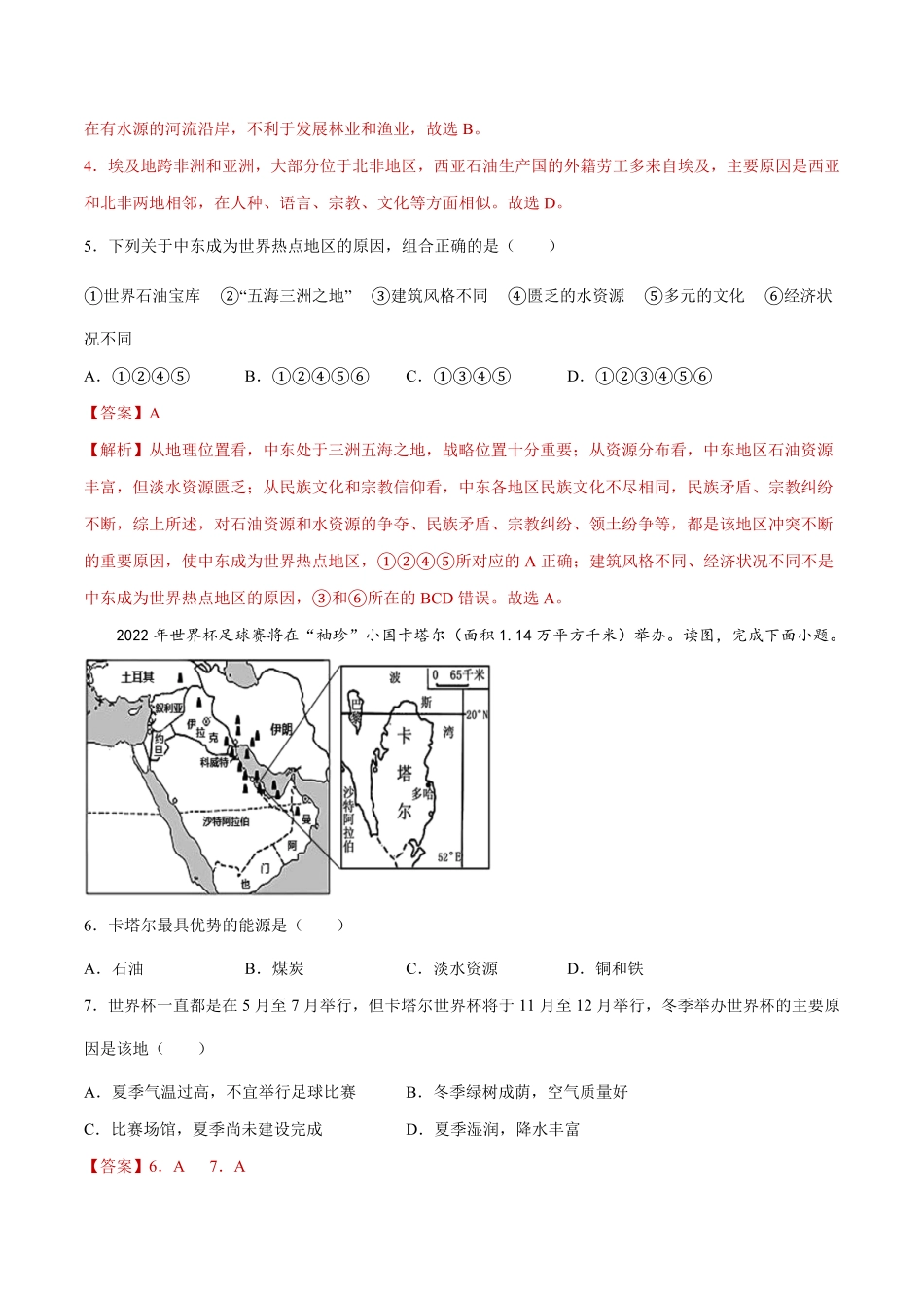 8.1中东练习七年级地理下册同步精品课堂人教版含答案.pdf_第2页