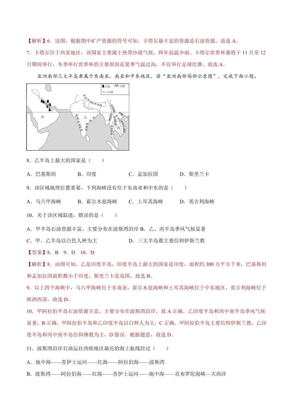 8.1中东练习七年级地理下册同步精品课堂人教版含答案.pdf_第3页