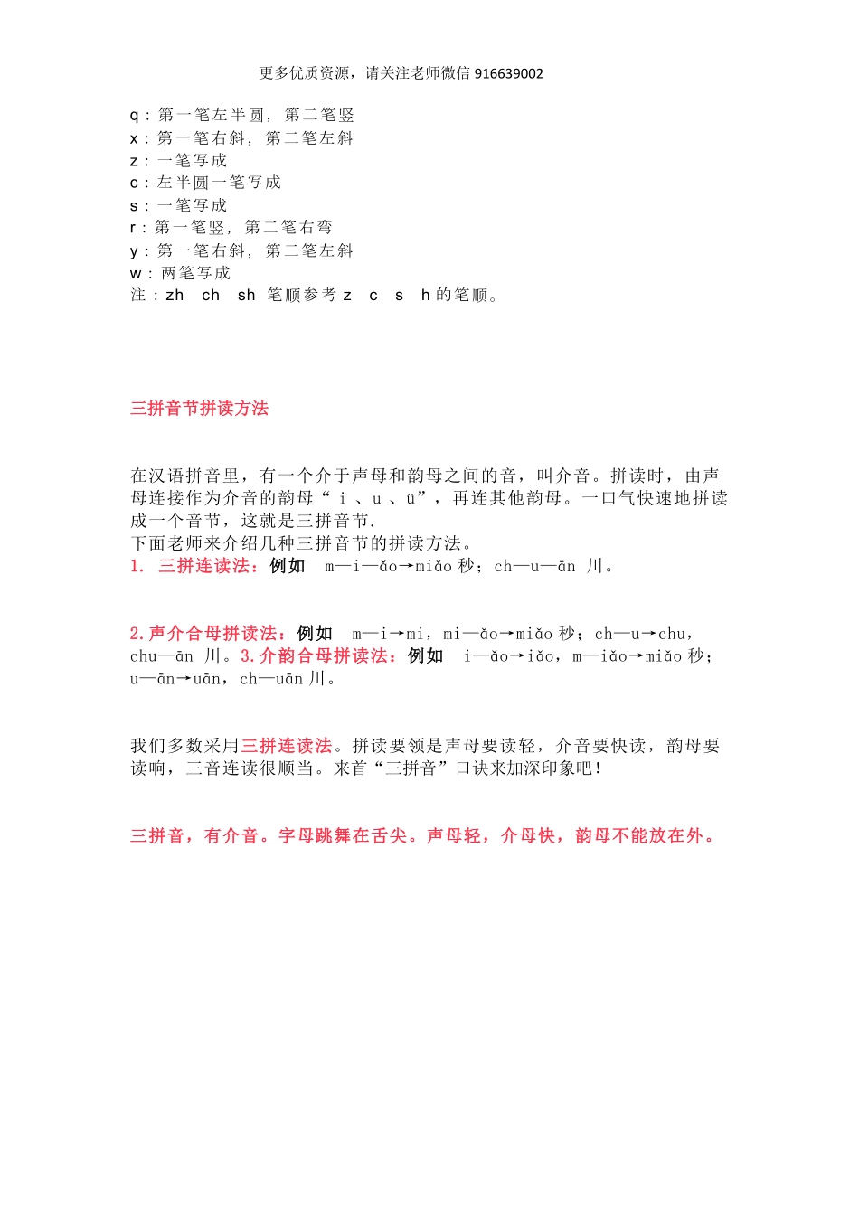 一年级语文26个汉语拼音字母表读法+写法+笔顺.pdf_第3页