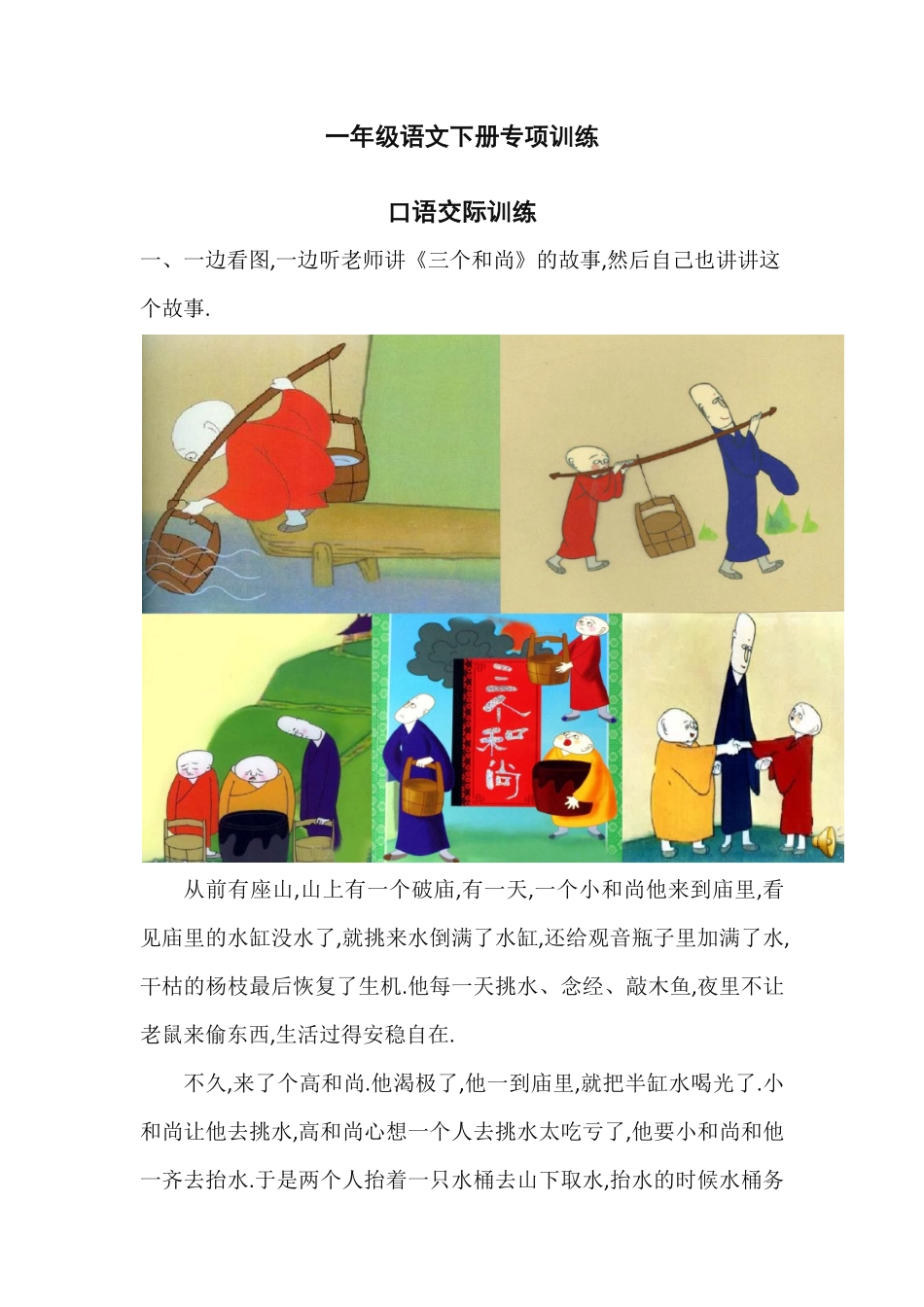 一年级语文口语交际专项训练.pdf_第1页