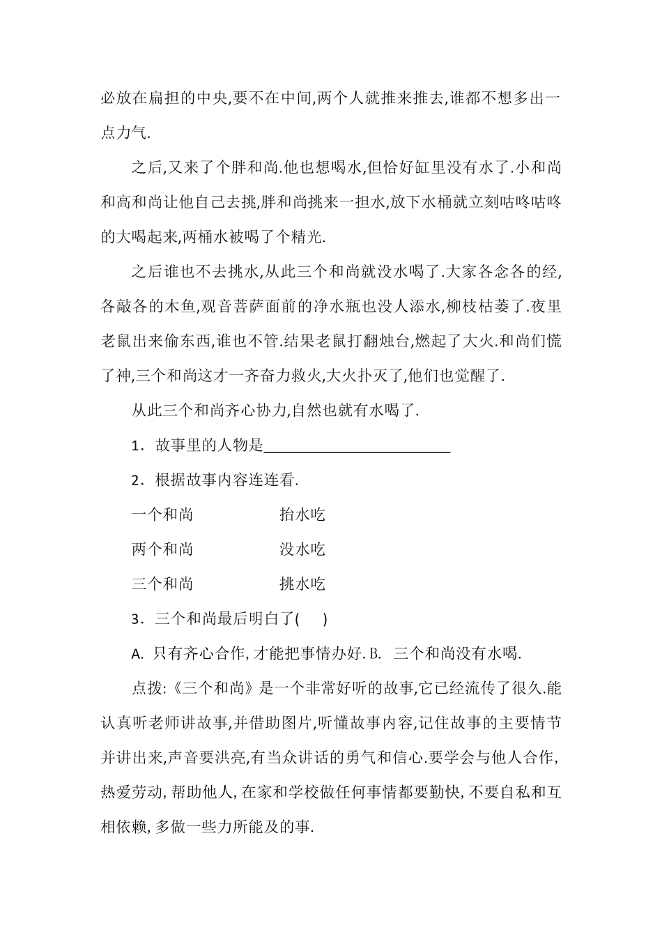 一年级语文口语交际专项训练.pdf_第2页