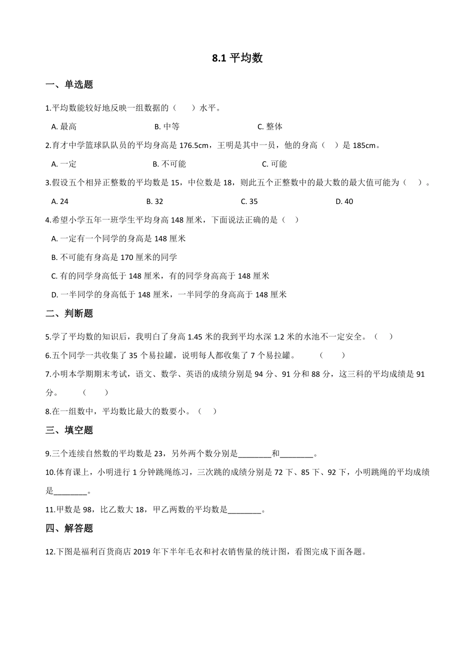 8.1平均数 课时练04含答案.pdf_第1页