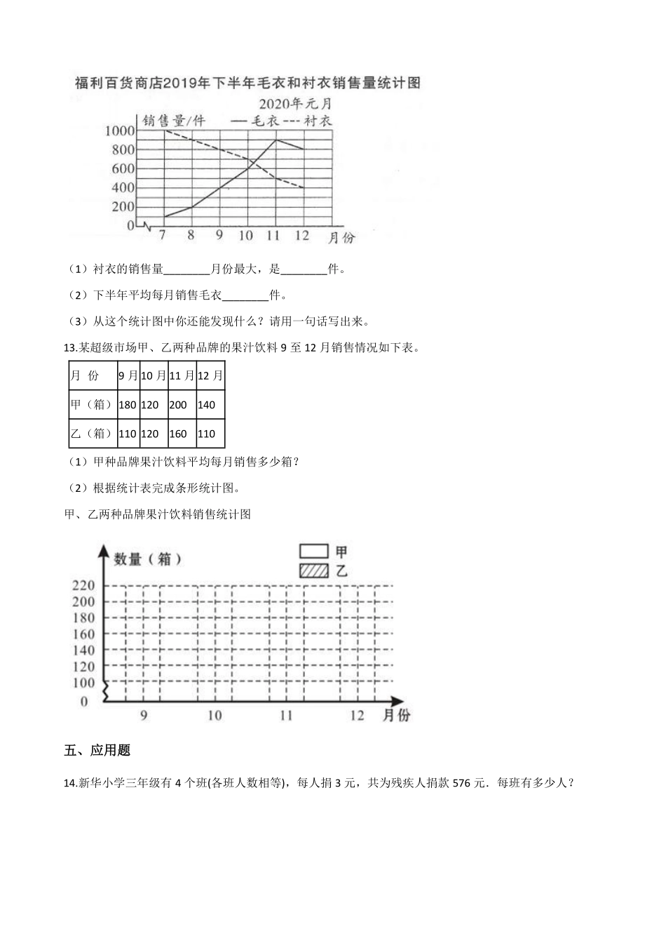 8.1平均数 课时练04含答案.pdf_第2页