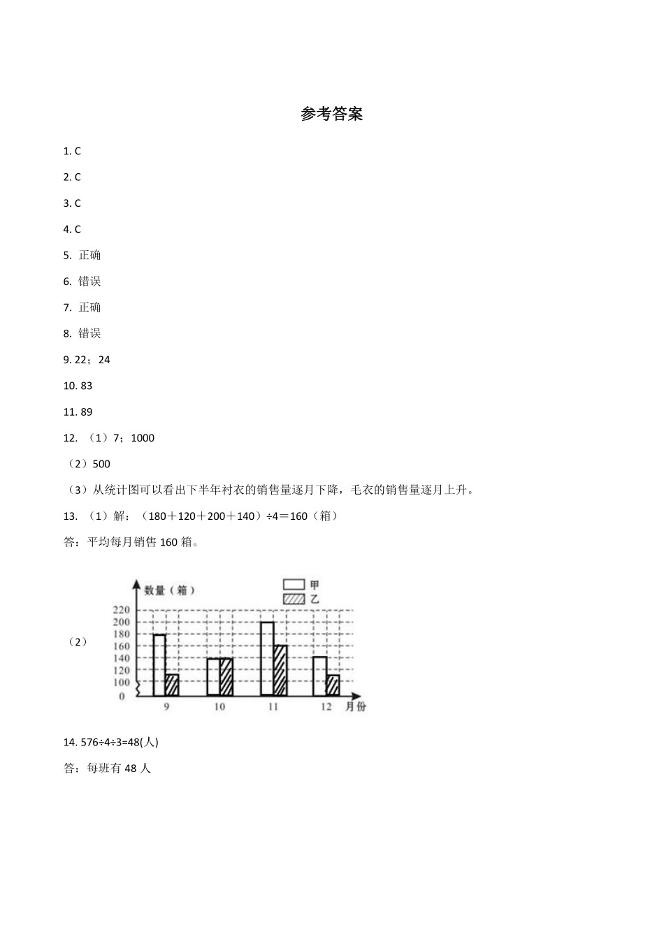 8.1平均数 课时练04含答案.pdf_第3页