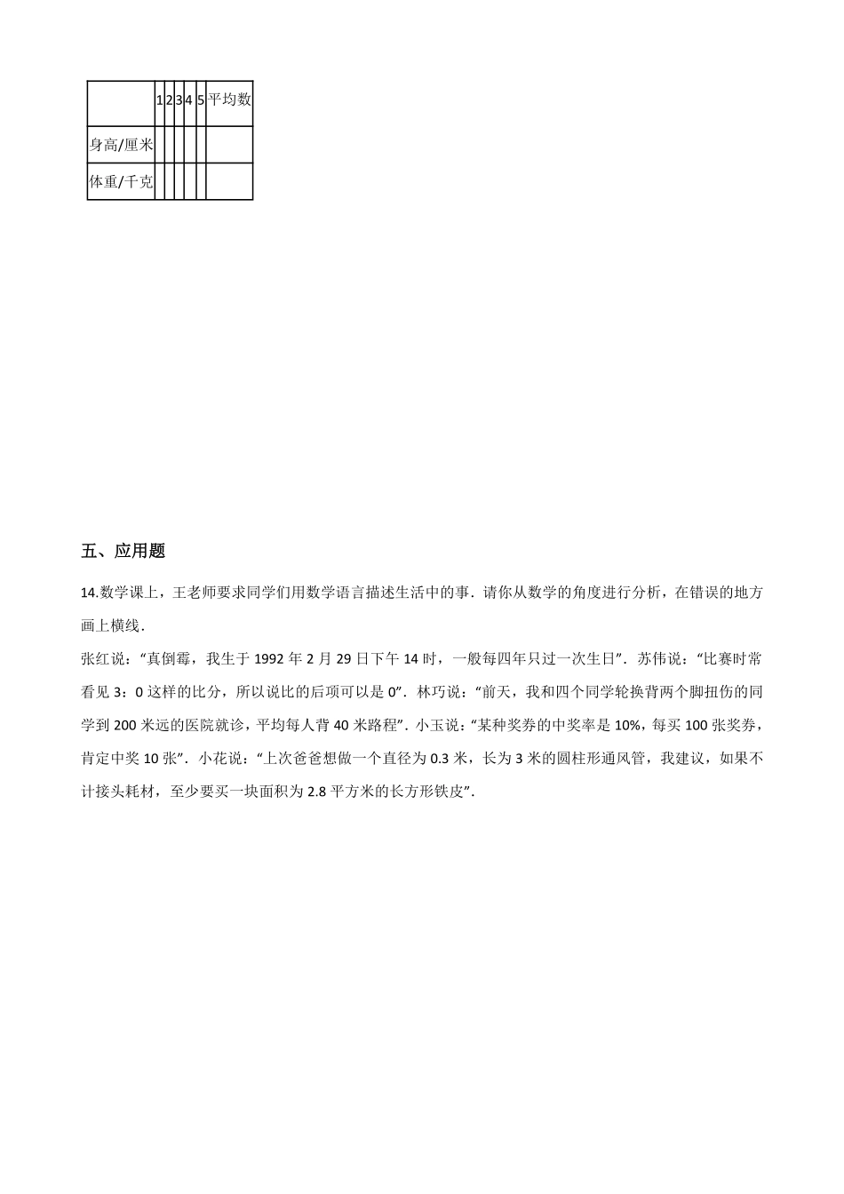 8.1平均数 课时练01含答案.pdf_第2页