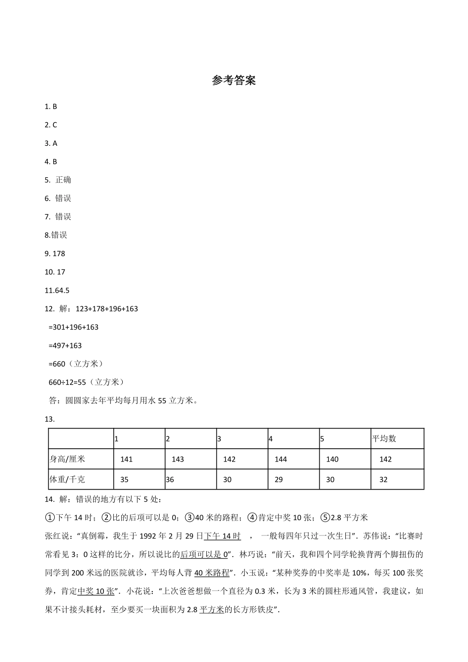 8.1平均数 课时练01含答案.pdf_第3页