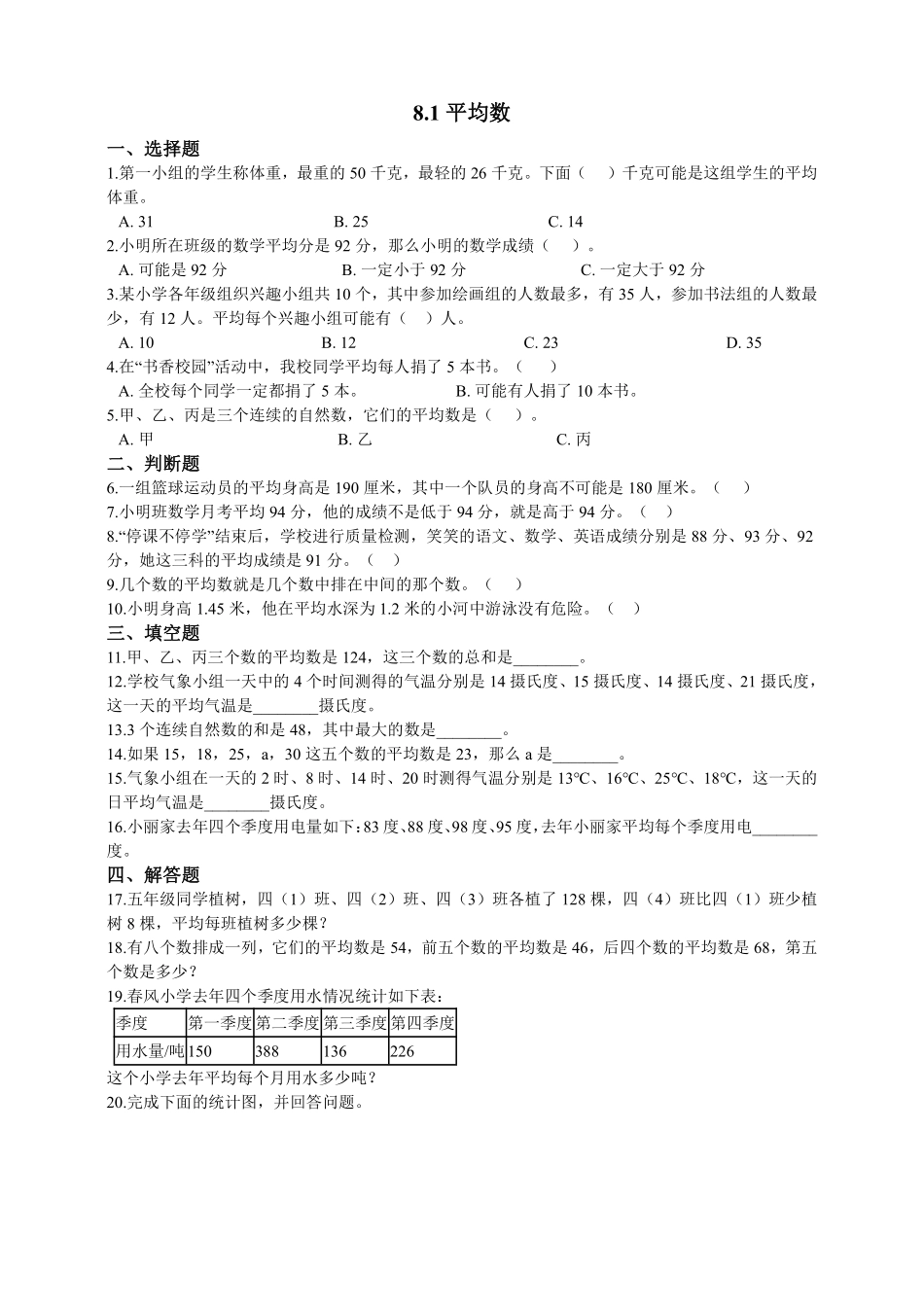 8.1平均数 课时练02含答案.pdf_第1页