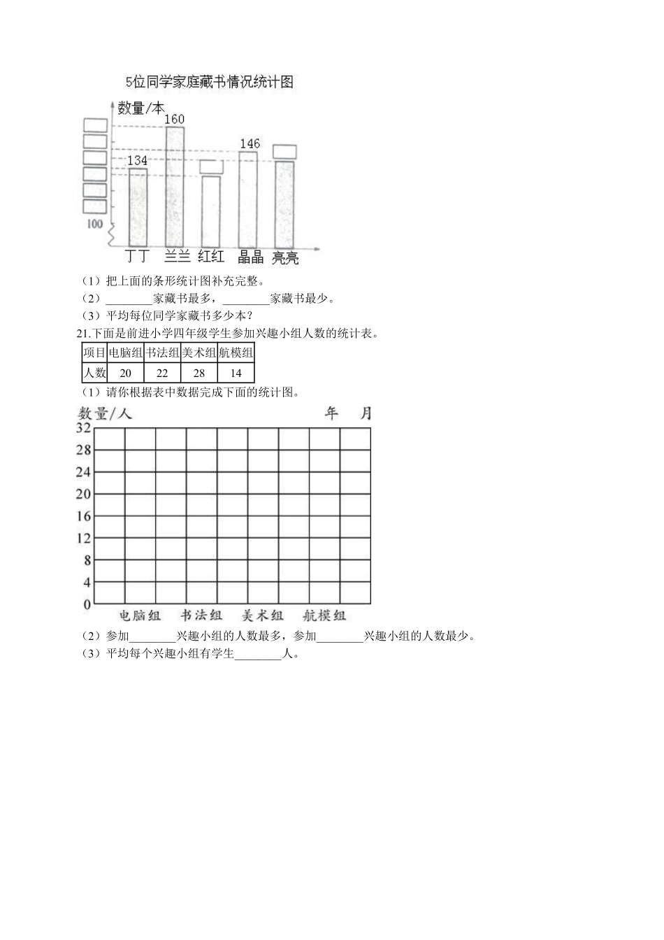 8.1平均数 课时练02含答案.pdf_第2页