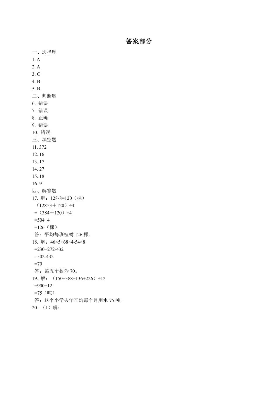 8.1平均数 课时练02含答案.pdf_第3页