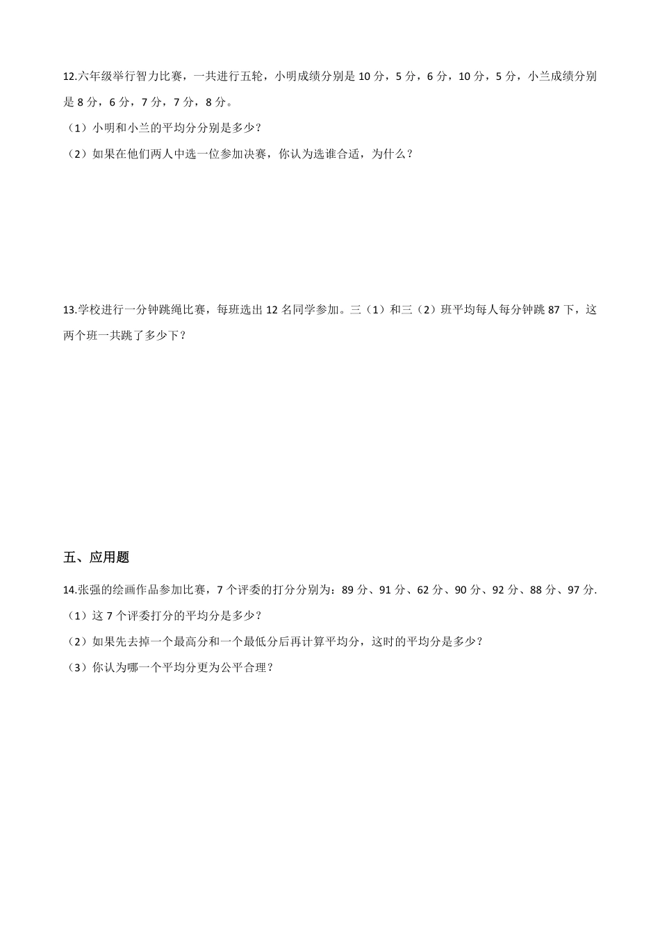 8.1平均数 课时练03含答案.pdf_第2页