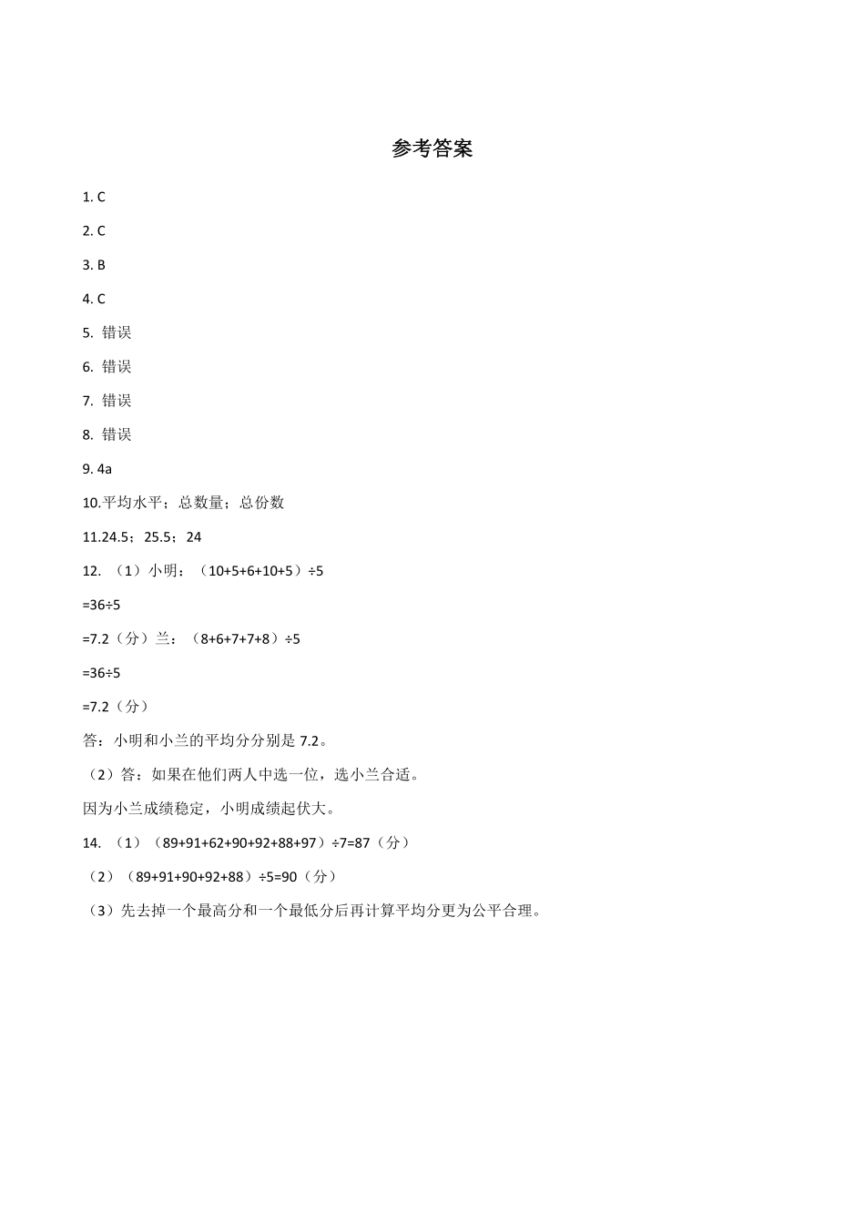 8.1平均数 课时练03含答案.pdf_第3页