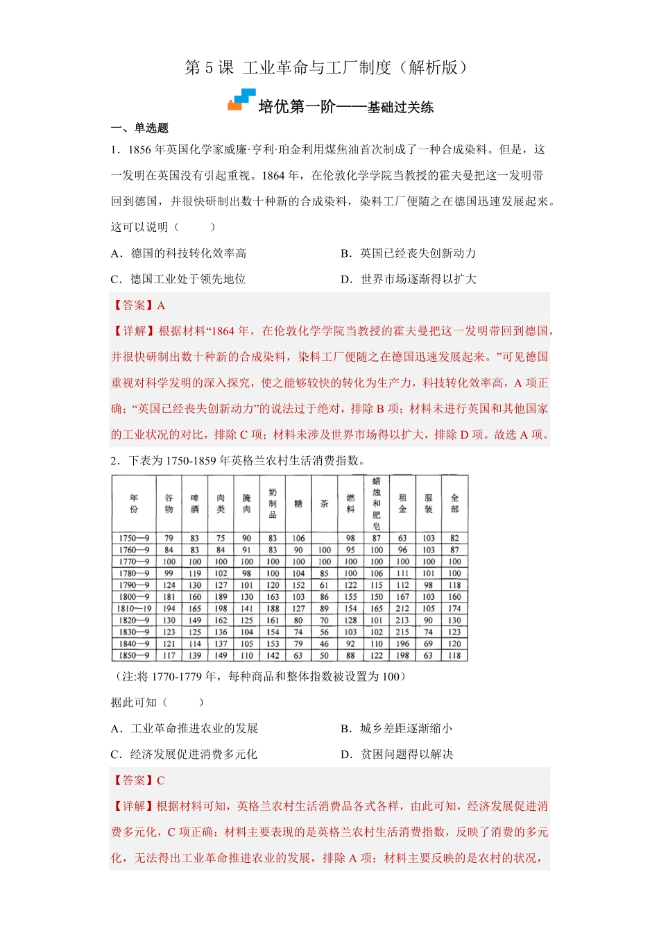 高中试卷-第5课 工业革命与工厂制度(含答案).pdf_第1页