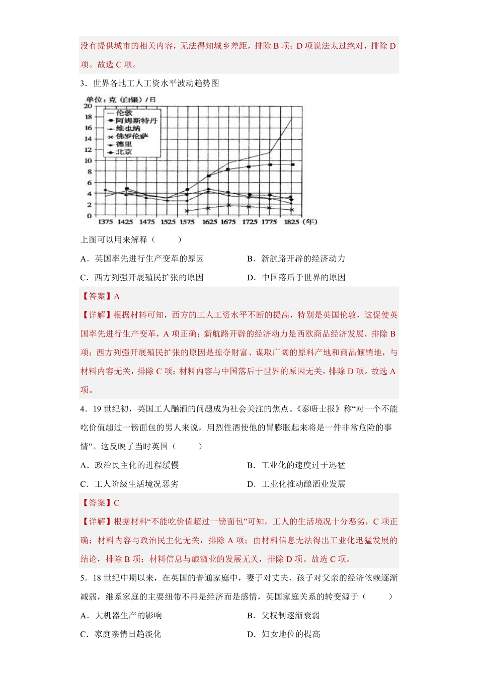 高中试卷-第5课 工业革命与工厂制度(含答案).pdf_第2页
