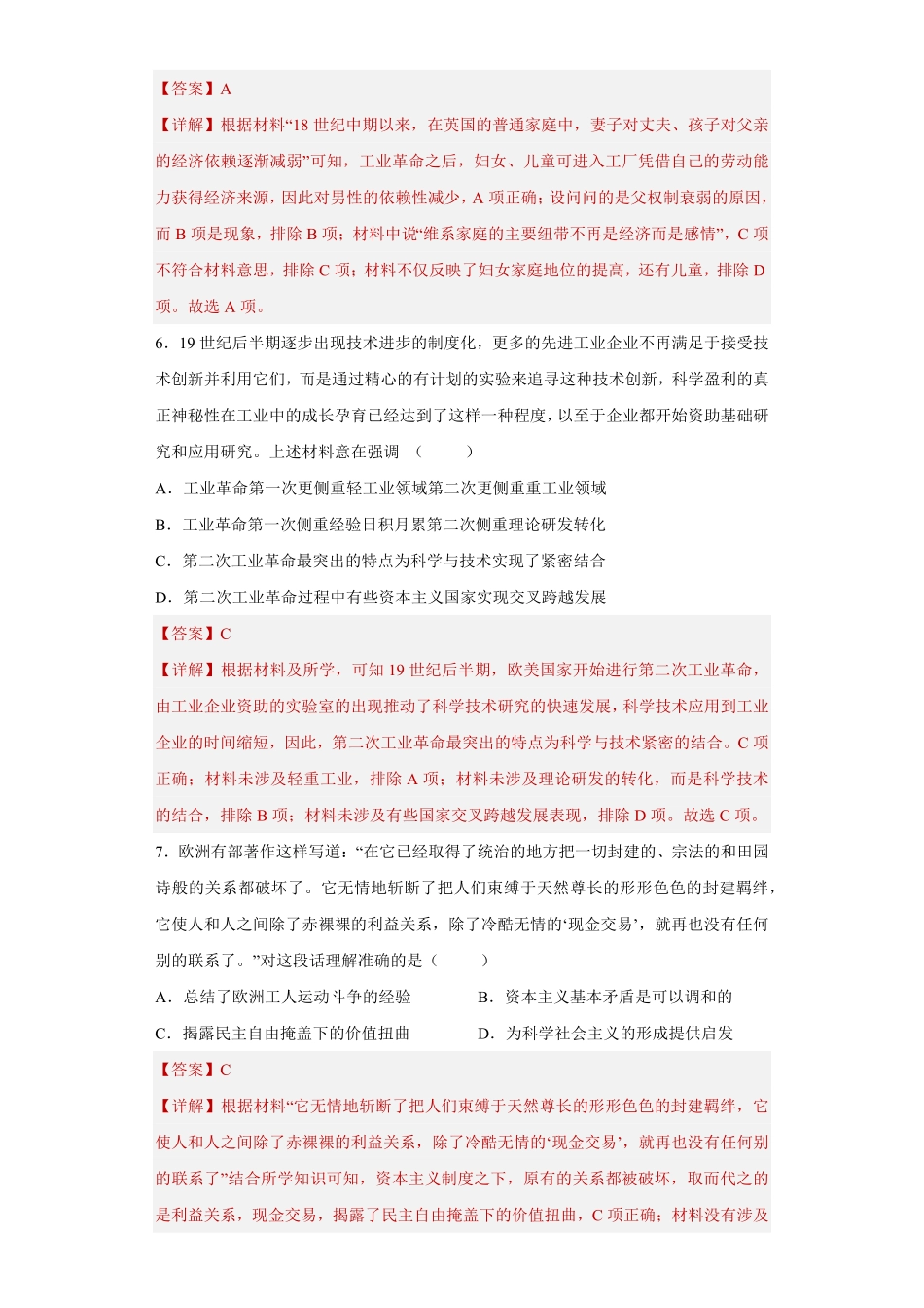 高中试卷-第5课 工业革命与工厂制度(含答案).pdf_第3页