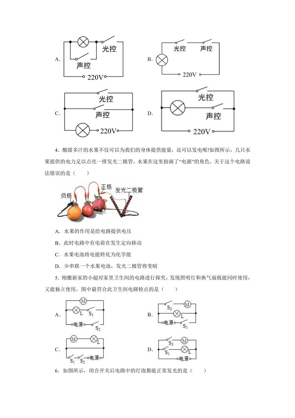 九年级物理苏科版上册第13章《电路初探》单元测试01含答案.pdf_第3页
