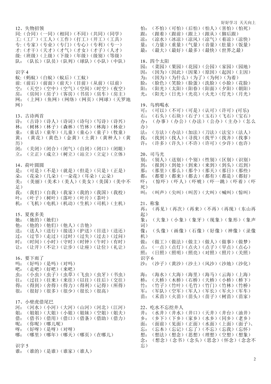 一年级下次-语文日积月累知识-词语大全.pdf_第2页