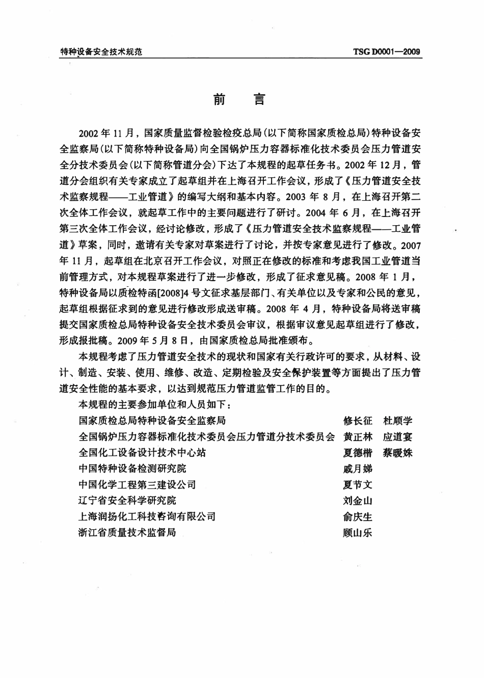 TSG D0001-2009 压力管道安全技术监察规程 工业管道.pdf_第2页