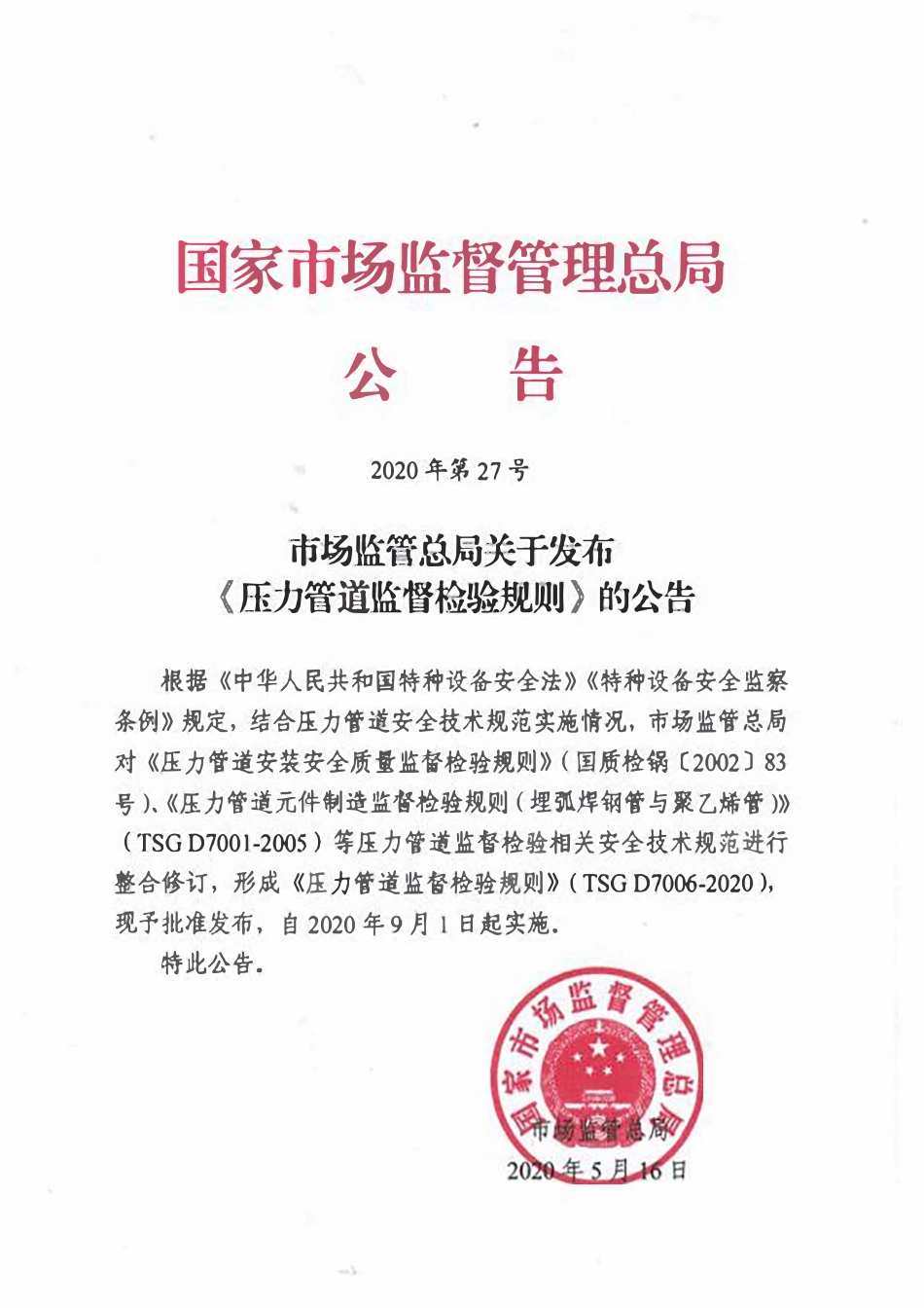 TSG D7006-2020 压力管道监督检验规则.pdf_第1页