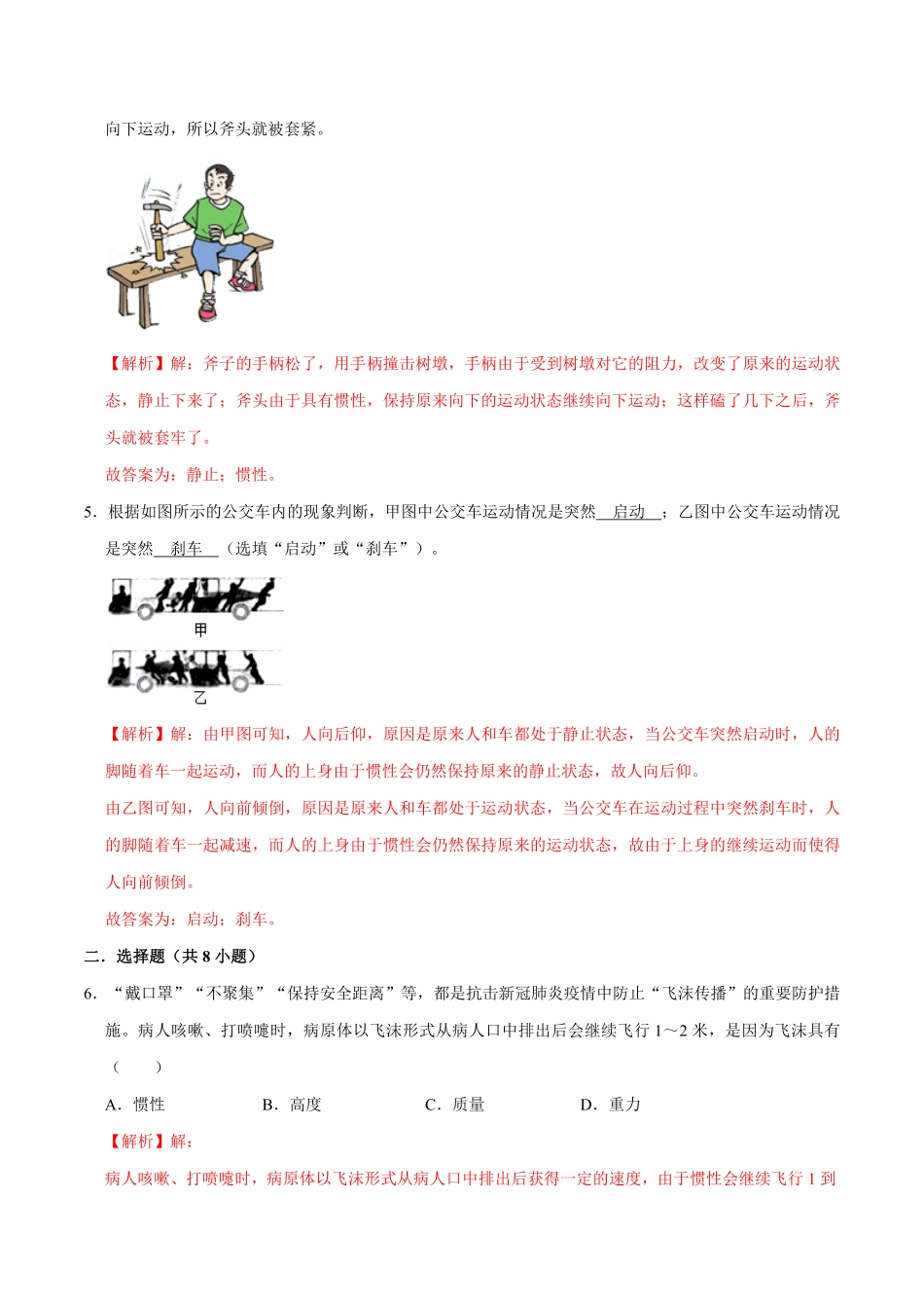 8.1.2惯性八年级物理下册课时同步分层训练人教版解析版.pdf_第2页