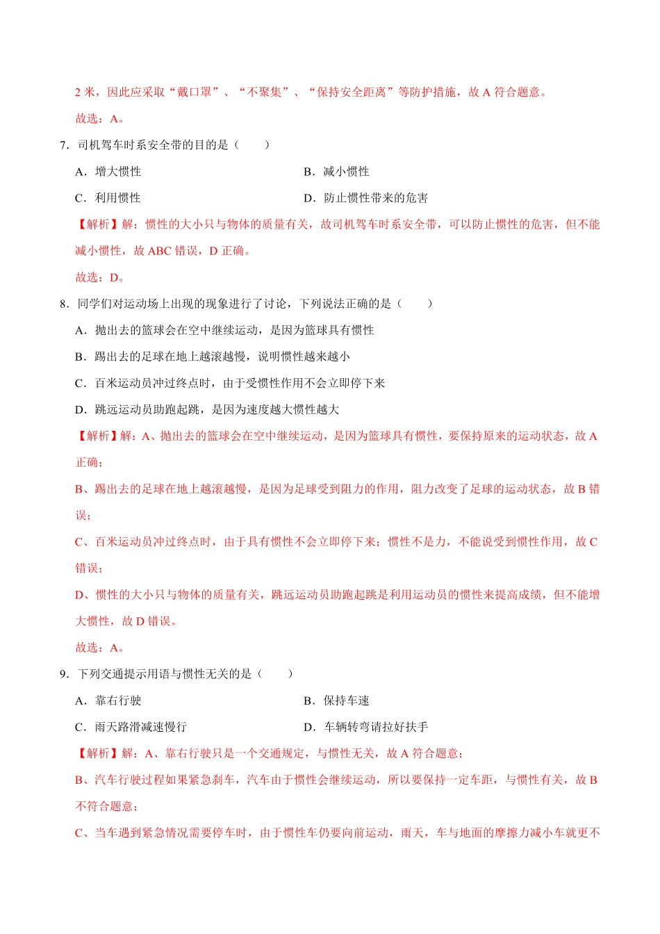 8.1.2惯性八年级物理下册课时同步分层训练人教版解析版.pdf_第3页