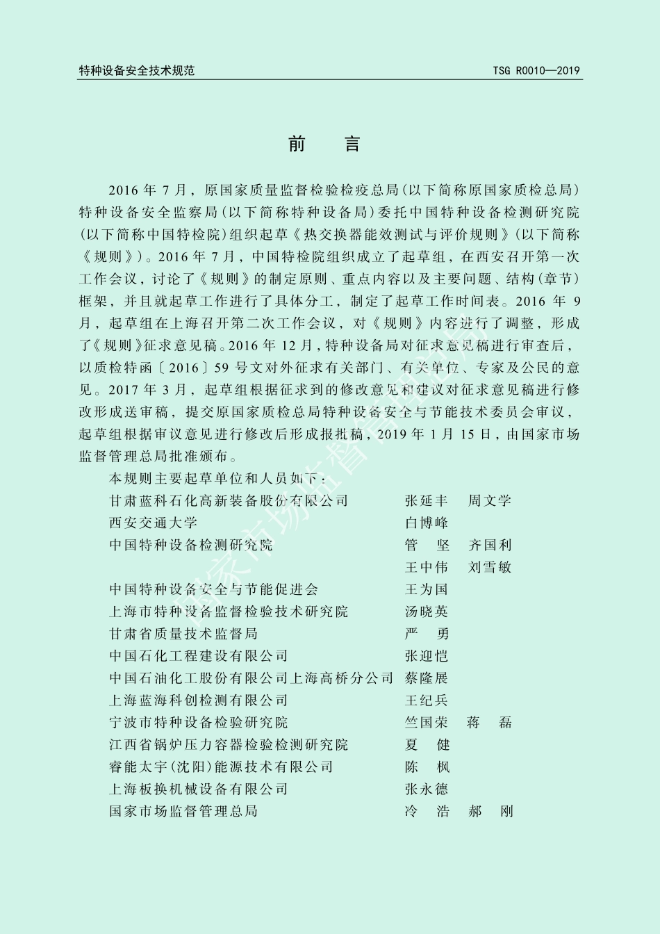 TSG RO010-2019热交换器能效测试与评价规则.pdf_第2页