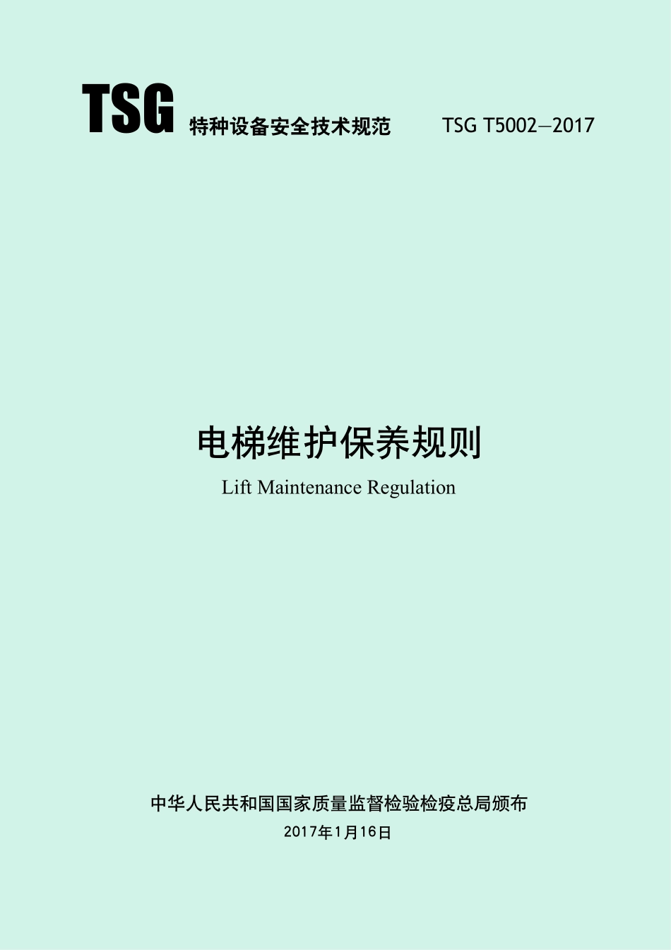 TSG T5002-2017电梯维护保养规则.pdf_第1页