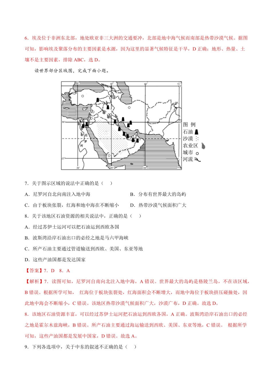 8.1.1中东——三洲五海之地、石油宝库七年级地理下册课后培优练人教版解析版.pdf_第3页