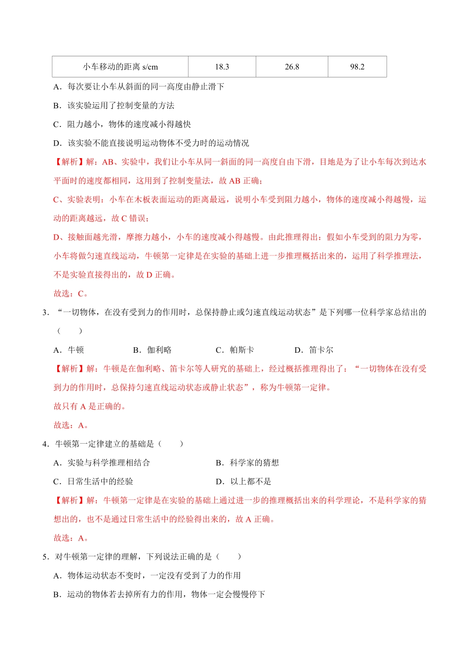 8.1.1牛顿第一定律八年级物理下册课时同步分层训练人教版解析版.pdf_第2页