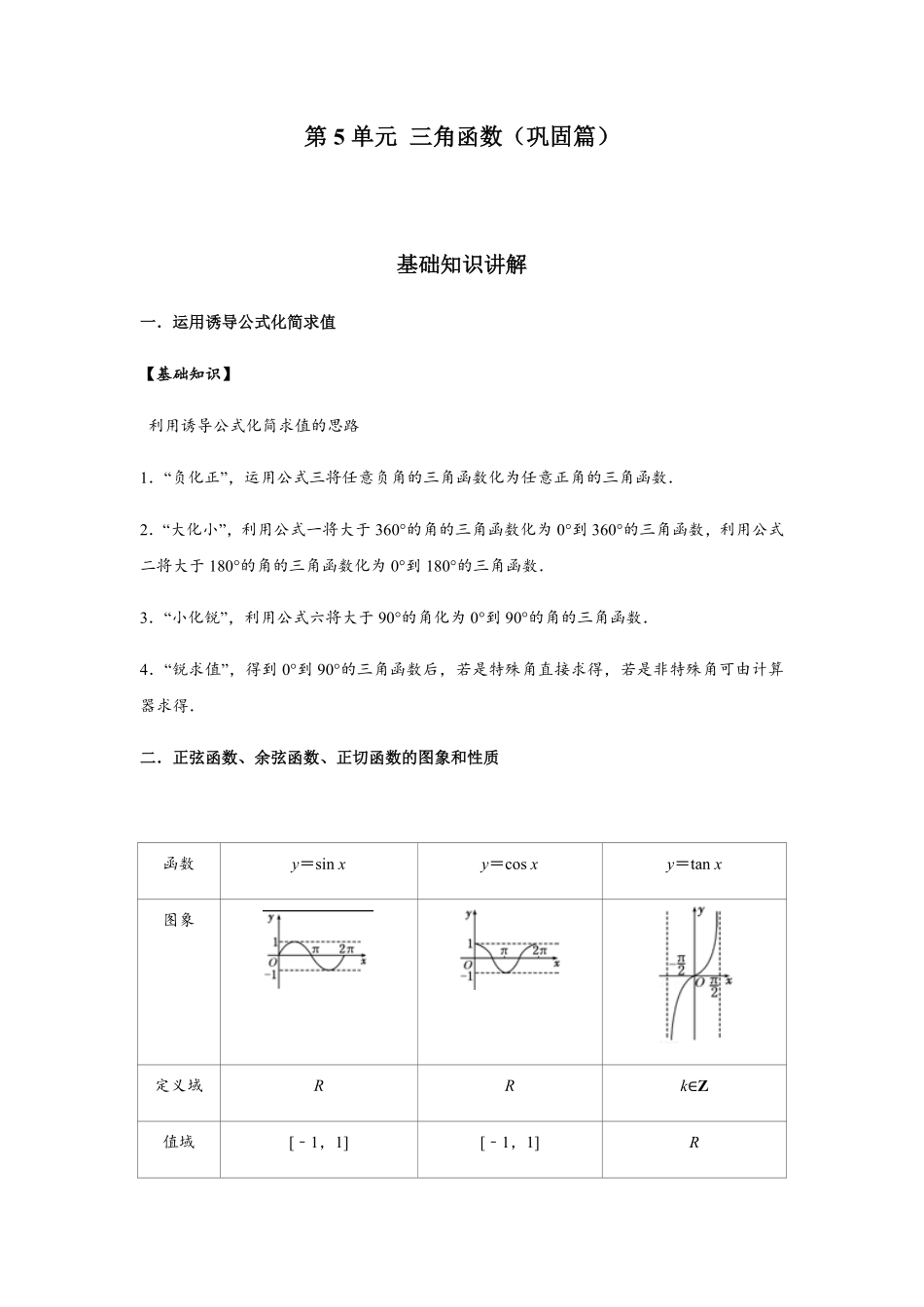 高中试卷-第5单元 三角函数巩固篇(含答案).pdf_第1页