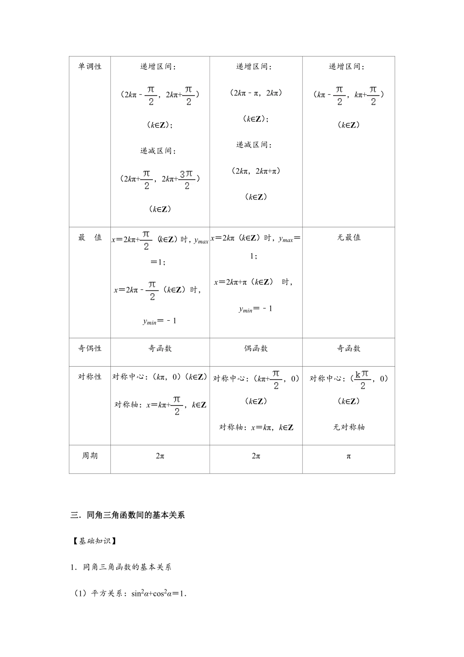 高中试卷-第5单元 三角函数巩固篇(含答案).pdf_第2页