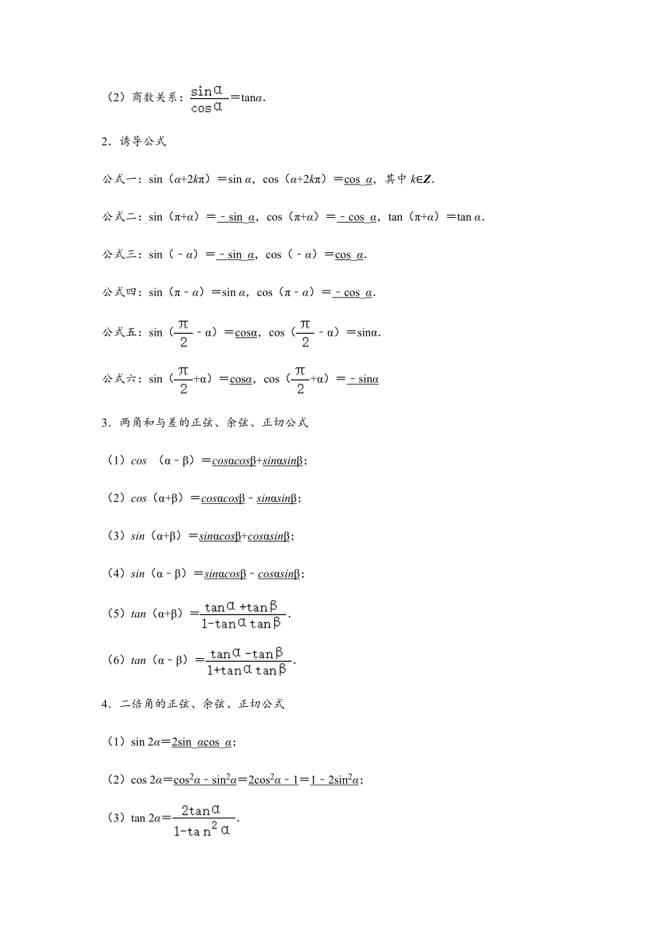高中试卷-第5单元 三角函数巩固篇(含答案).pdf_第3页