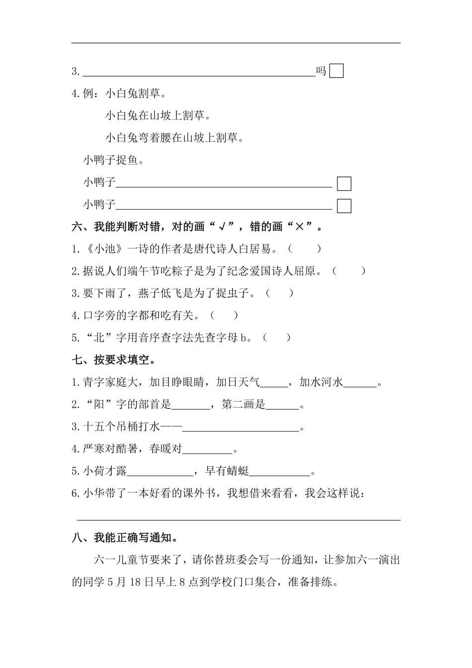 一年级下册语文试题期末试题含答案人教部编版.pdf_第2页