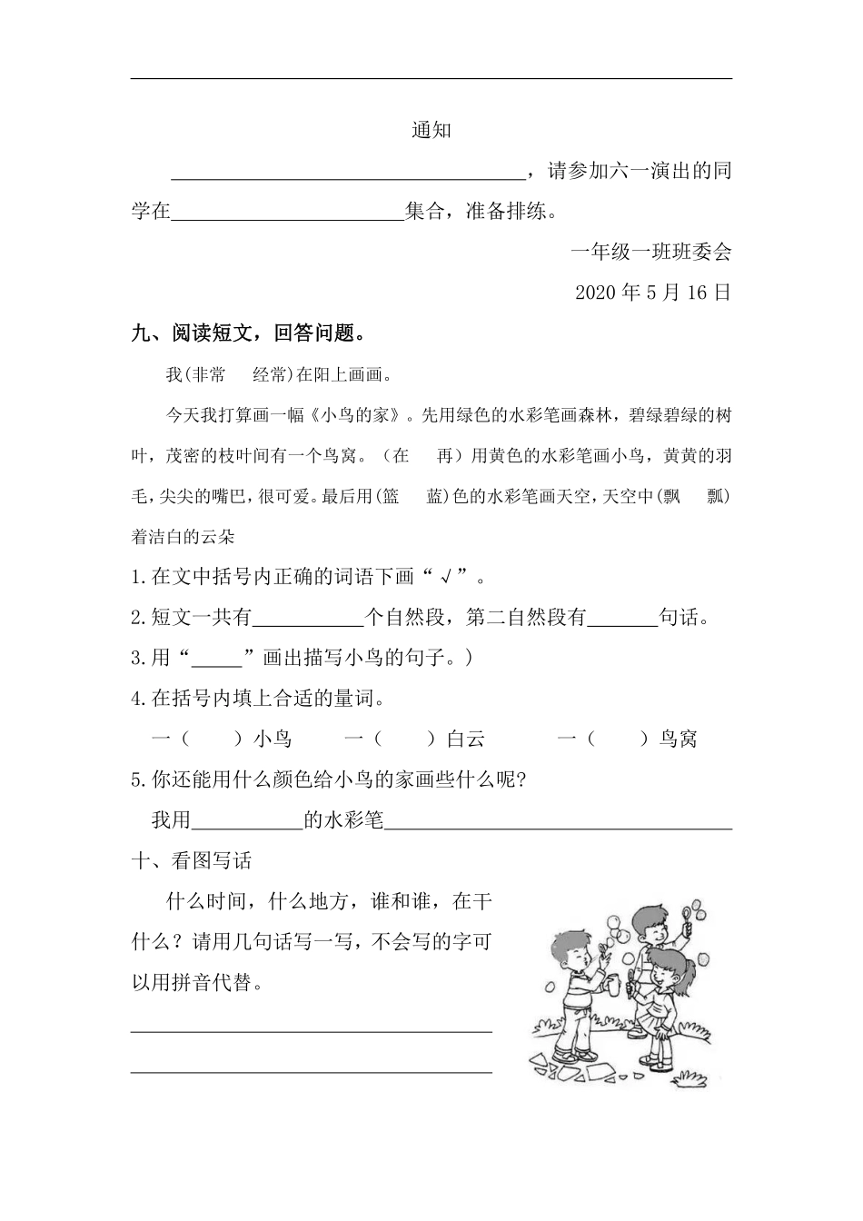 一年级下册语文试题期末试题含答案人教部编版.pdf_第3页