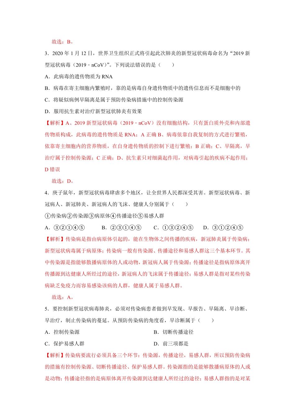 8.1.1传染病及其预防八年级下册生物10分钟达标练习人教版解析版.pdf_第2页