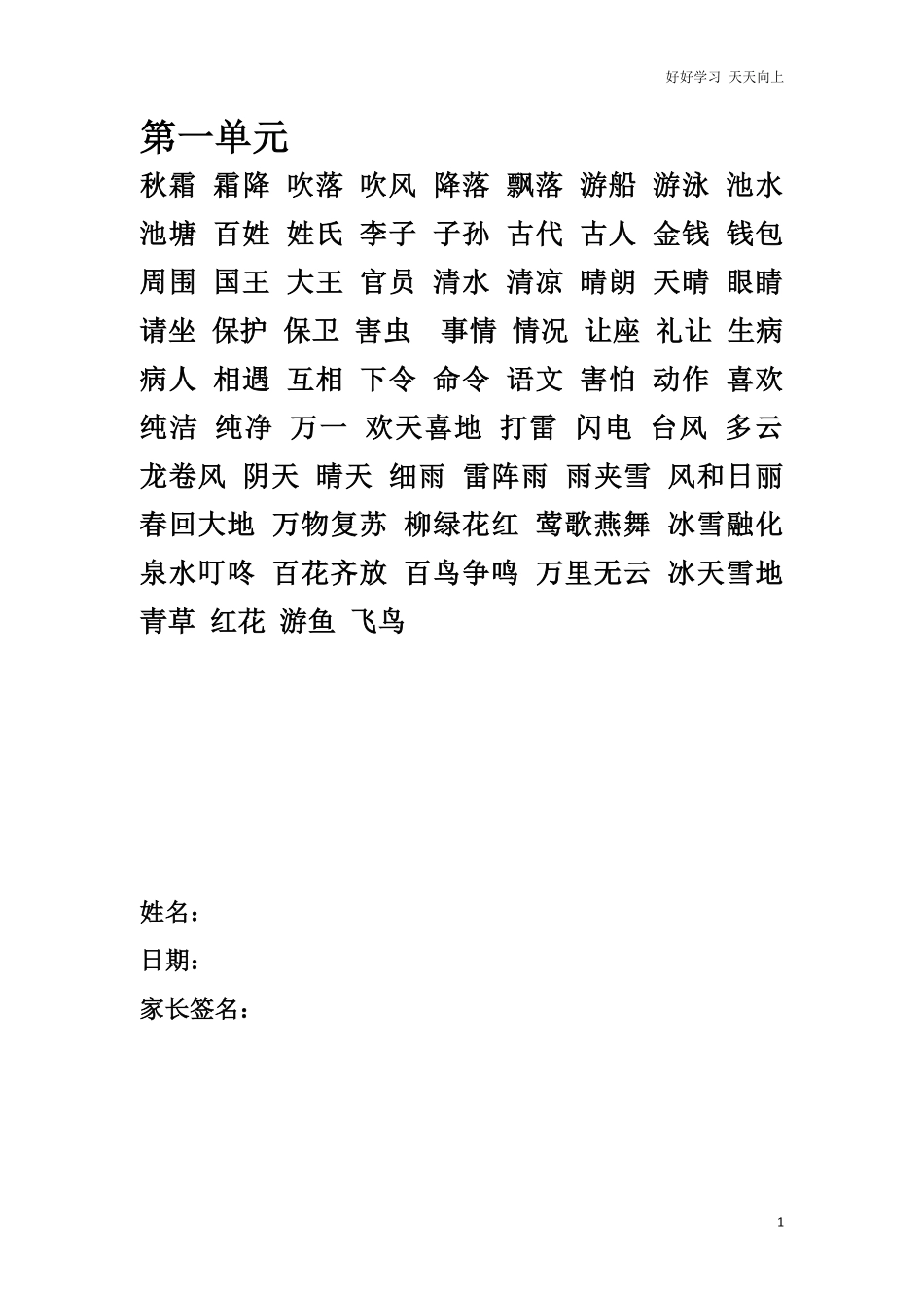 一年级下册-语文认读词语资料.pdf_第1页