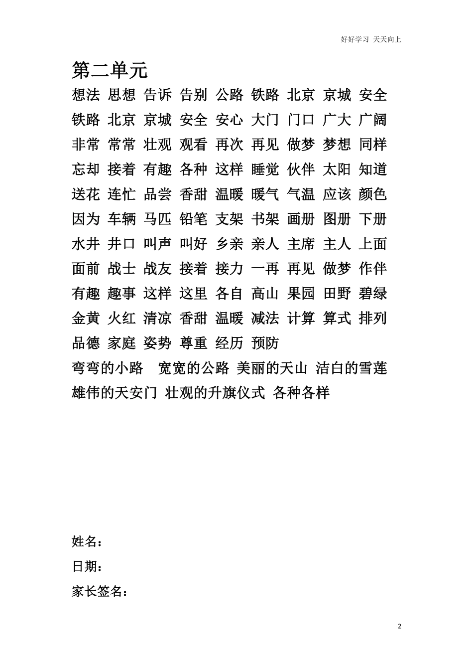 一年级下册-语文认读词语资料.pdf_第2页