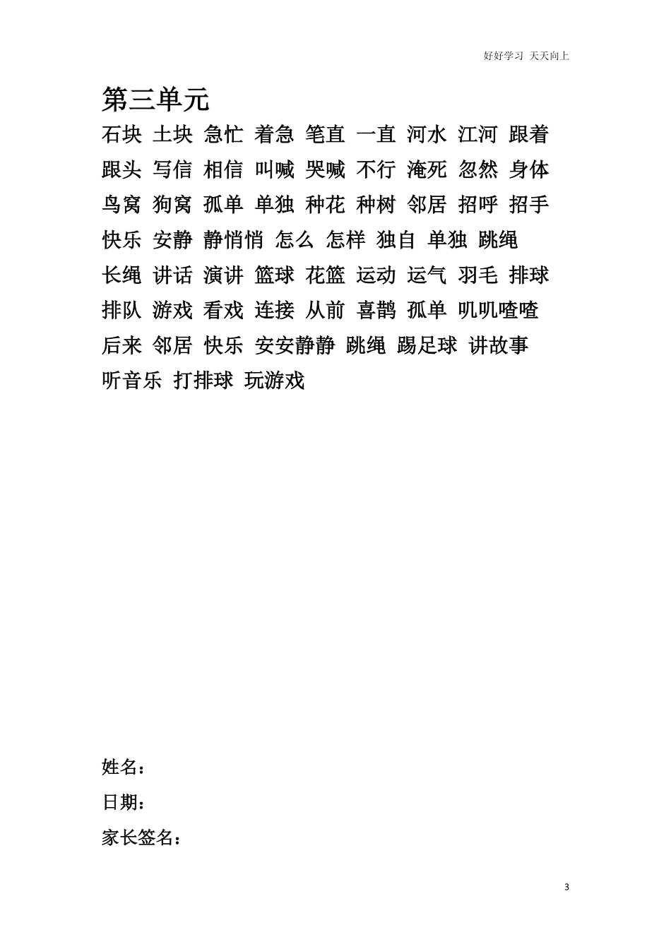 一年级下册-语文认读词语资料.pdf_第3页