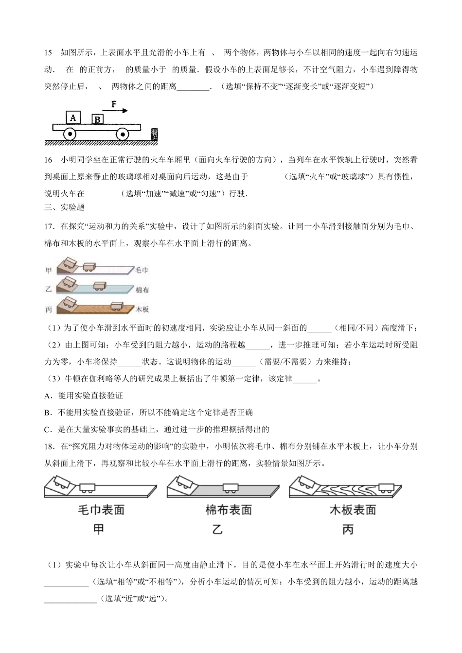 8.1 牛顿第一定律课时练习03含答案解析.pdf_第3页