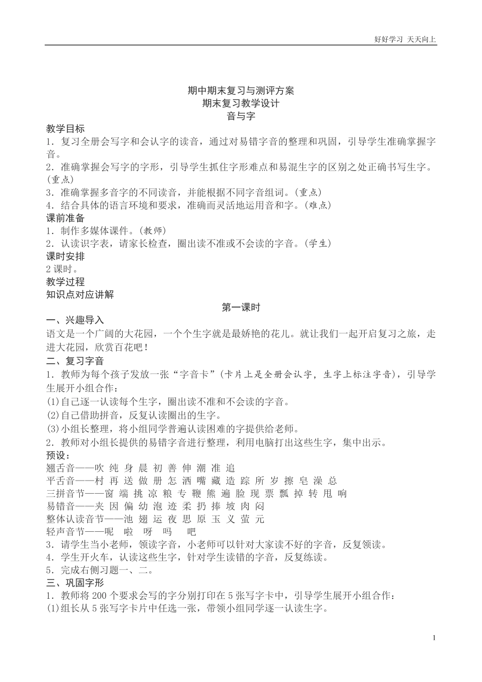 一年级下册语文复习教案与习题.pdf_第1页