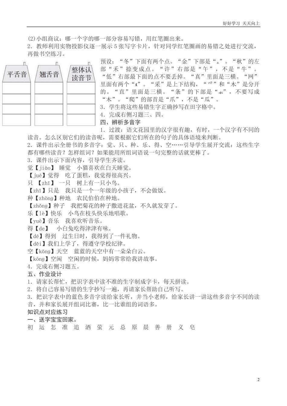 一年级下册语文复习教案与习题.pdf_第2页
