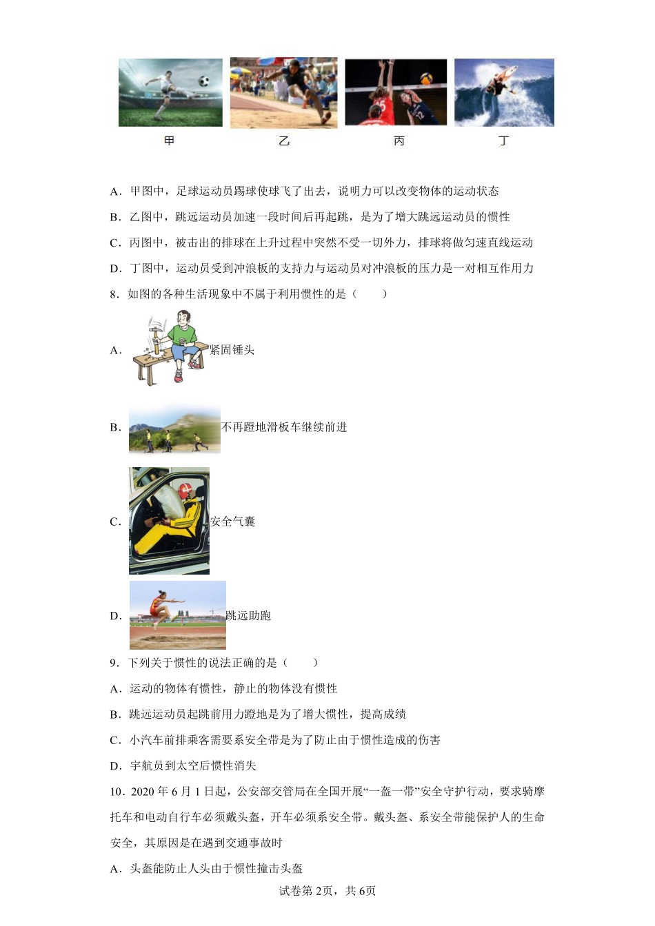 8.1 牛顿第一定律课时练习01含答案解析.pdf_第2页