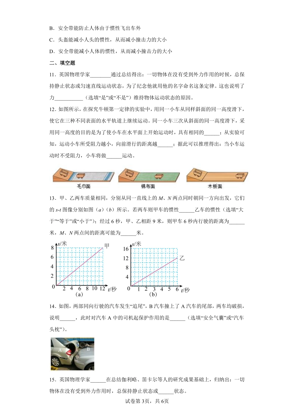 8.1 牛顿第一定律课时练习01含答案解析.pdf_第3页