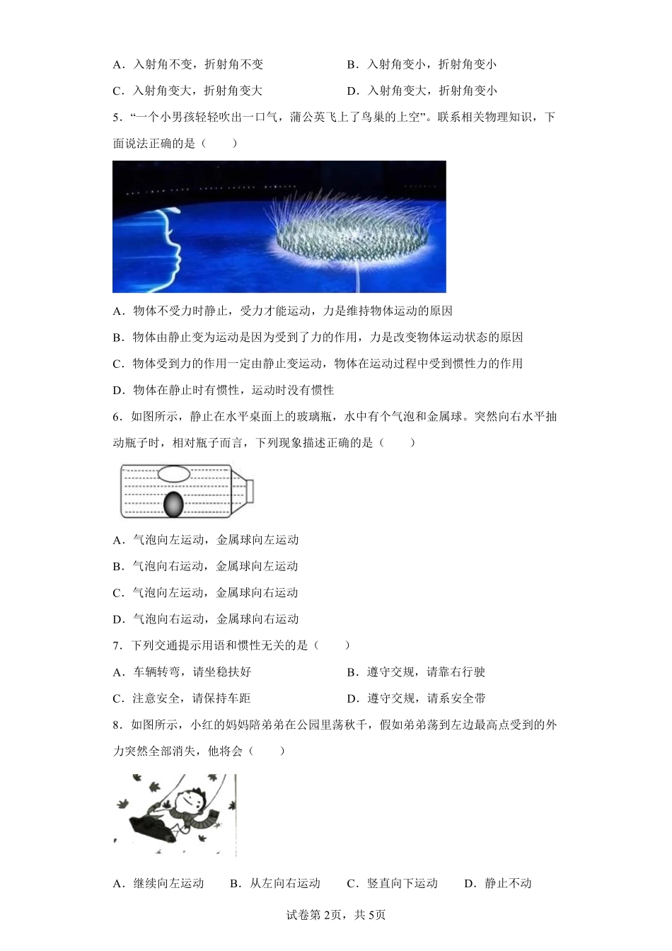 8.1 牛顿第一定律课时练习02含答案解析.pdf_第3页