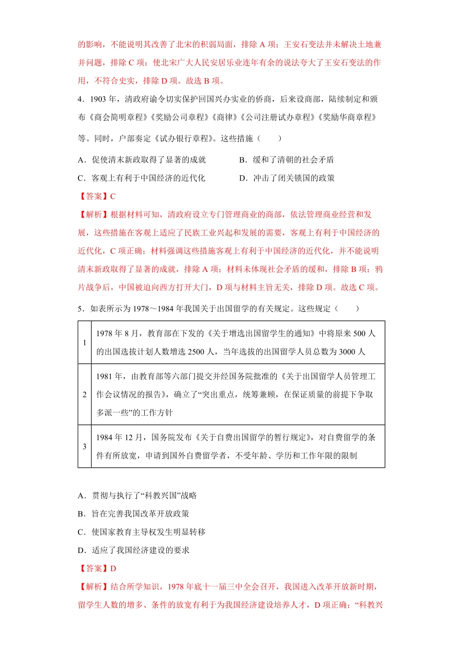 高中试卷-第4课 中国历代变法与改革(含答案).pdf_第2页