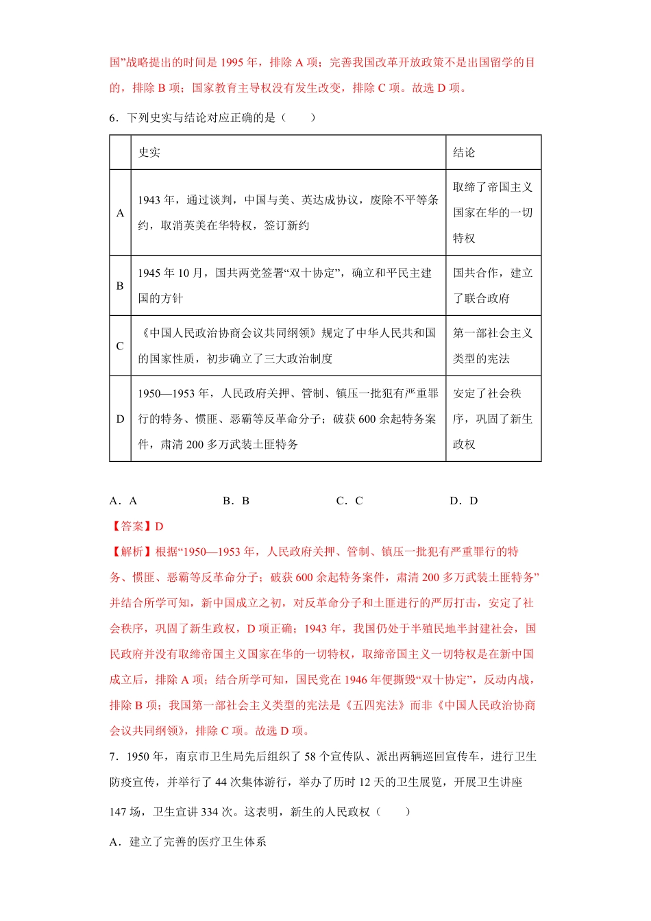 高中试卷-第4课 中国历代变法与改革(含答案).pdf_第3页