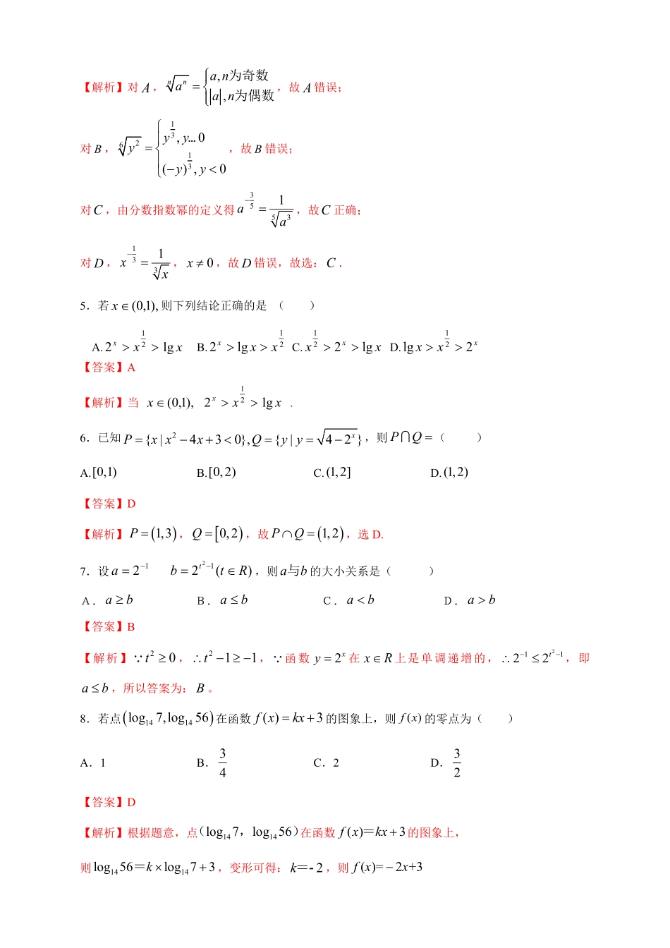 高中试卷-第4章 指数函数与对数函数 练习2(含答案).pdf_第2页