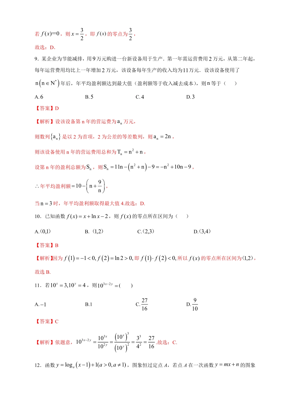高中试卷-第4章 指数函数与对数函数 练习2(含答案).pdf_第3页