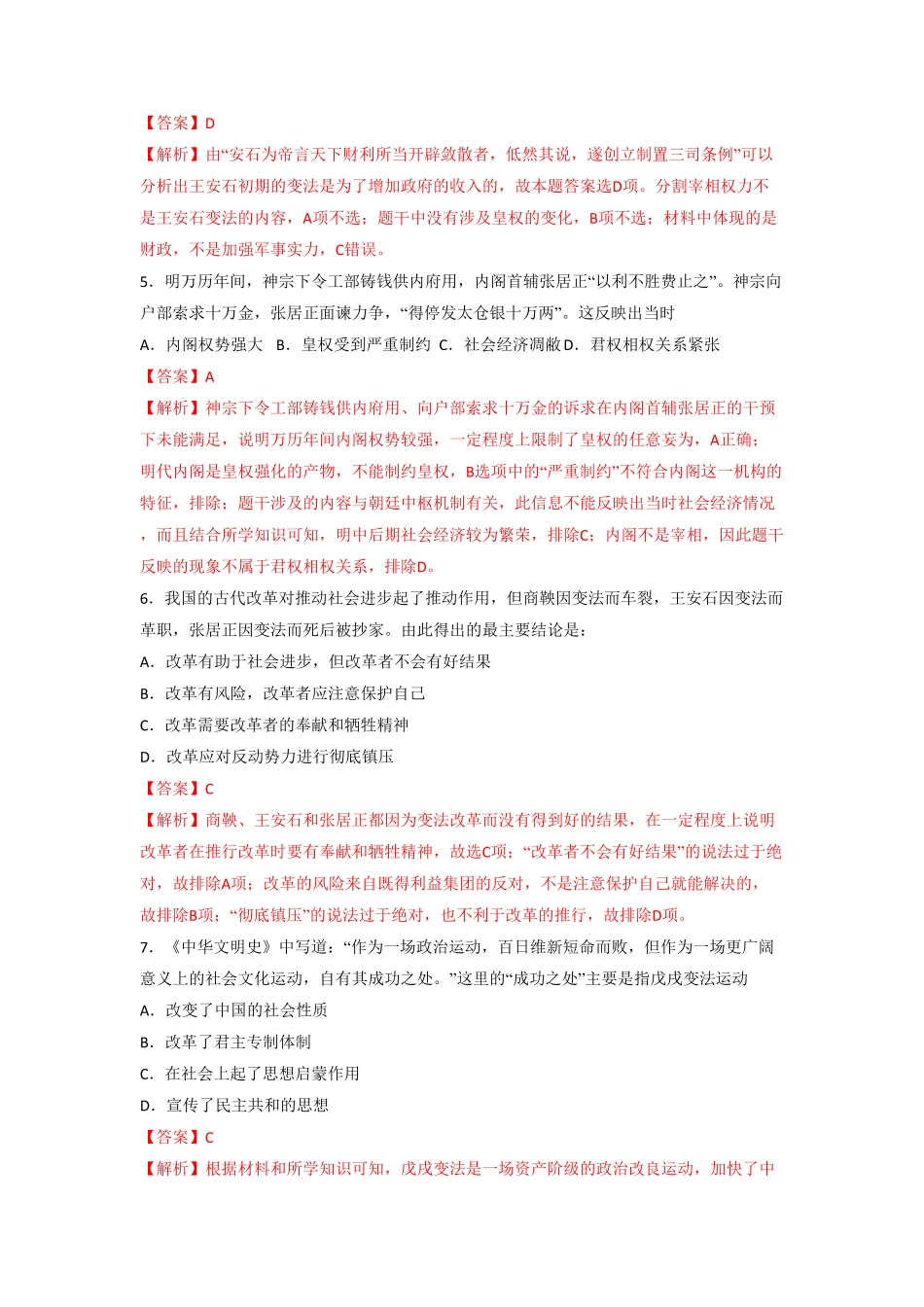 高中试卷-第4课 中国历代变法和改革  练习(含答案).pdf_第2页