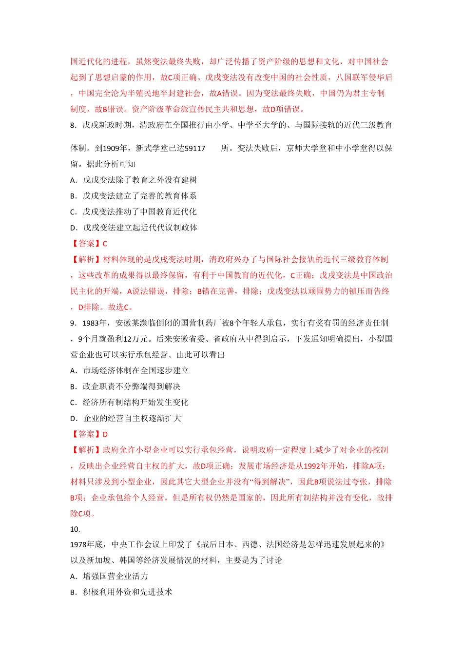 高中试卷-第4课 中国历代变法和改革  练习(含答案).pdf_第3页