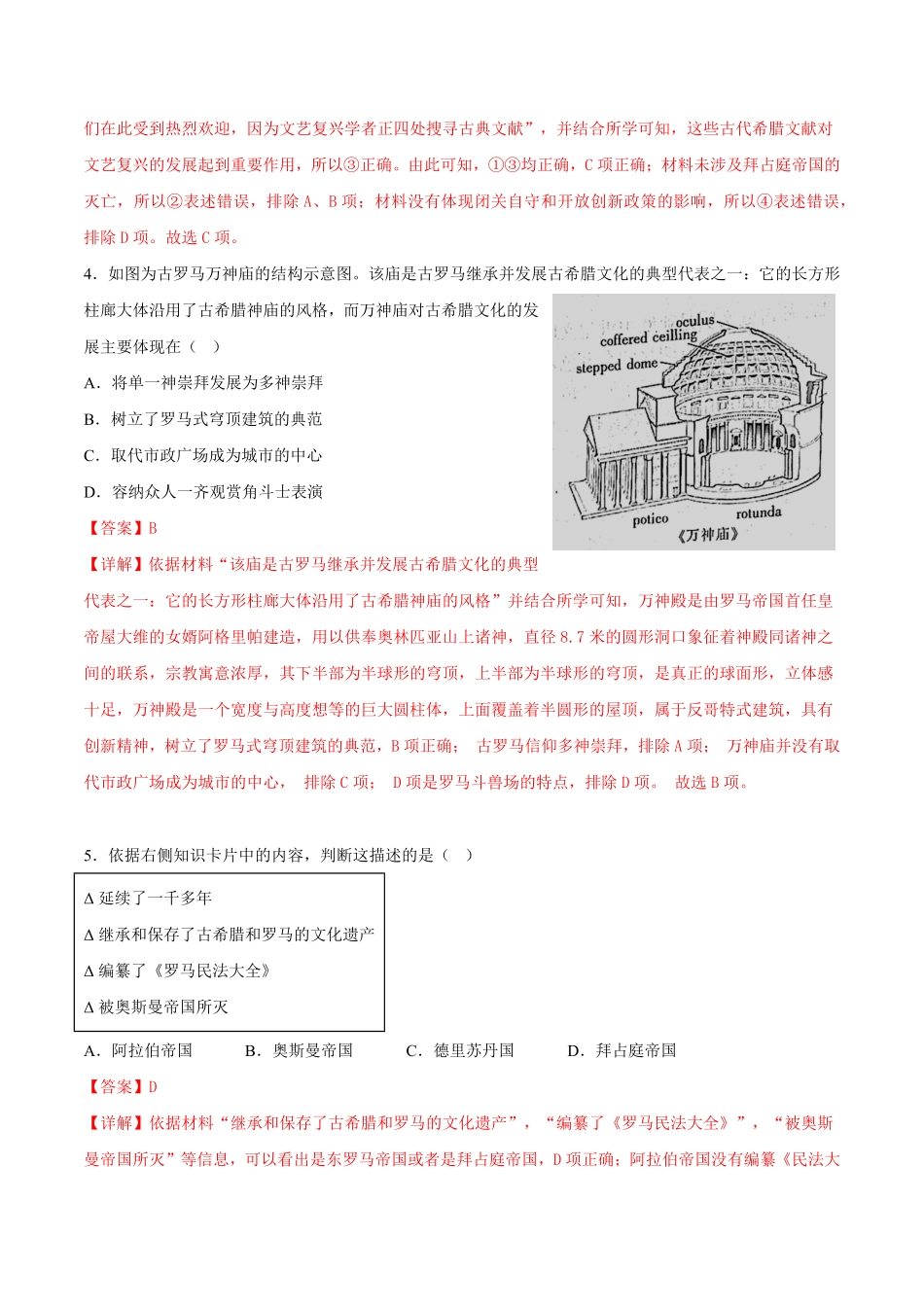 高中试卷-第4课 欧洲文化的形成(含答案).pdf_第2页